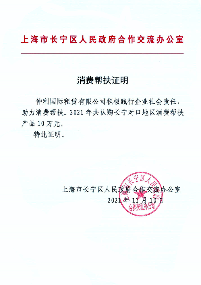 消費證書.jpg