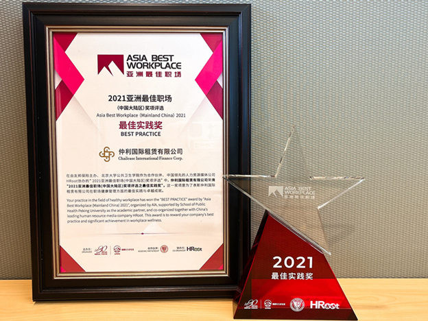 2021亞洲最佳職場-最佳實踐獎獎牌獎杯.jpg