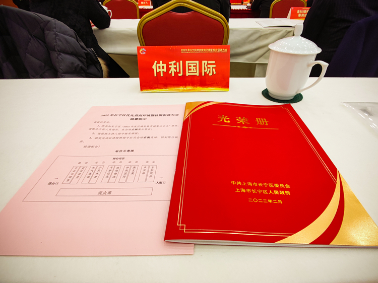3.仲利國際參會-1.jpg