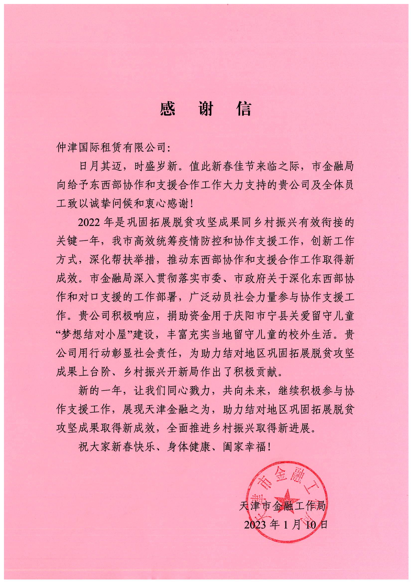 感謝信.jpg