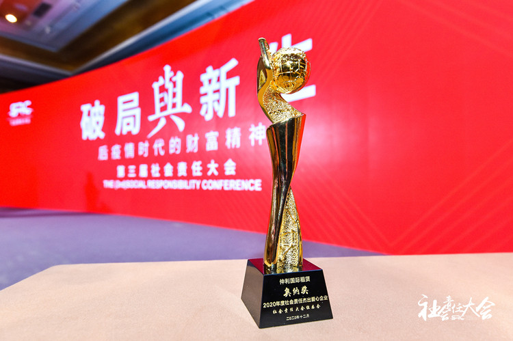 仲利國際榮獲社會責任杰出愛心企業獎