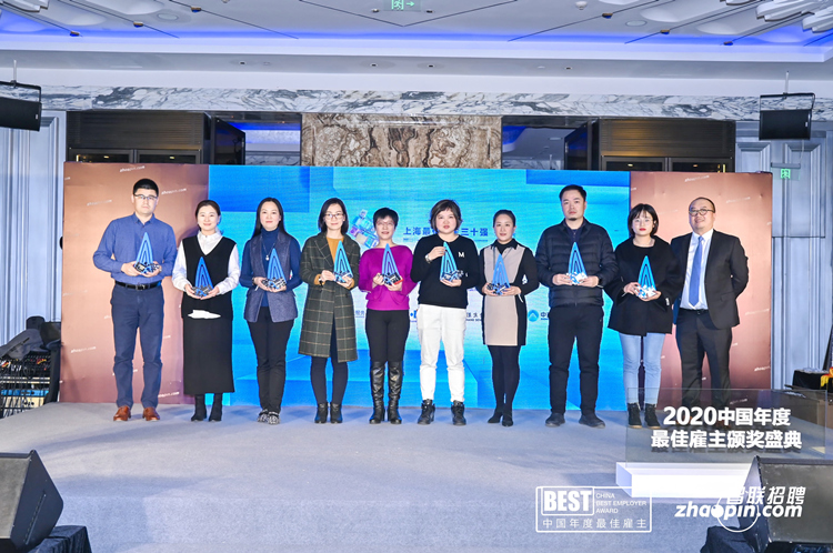 仲利國際榮獲2020中國年度最佳雇主-上海最佳雇主