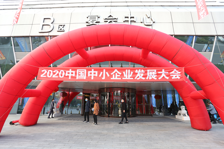 仲利國際參與中小企業(yè)發(fā)展大會