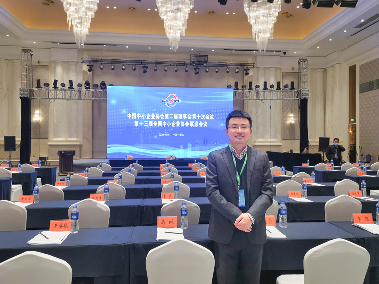 仲利國際參與中小企業(yè)發(fā)展大會