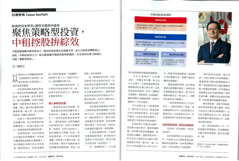 哈佛商業評論采訪，廖英智策略長講述中租控股投資策略