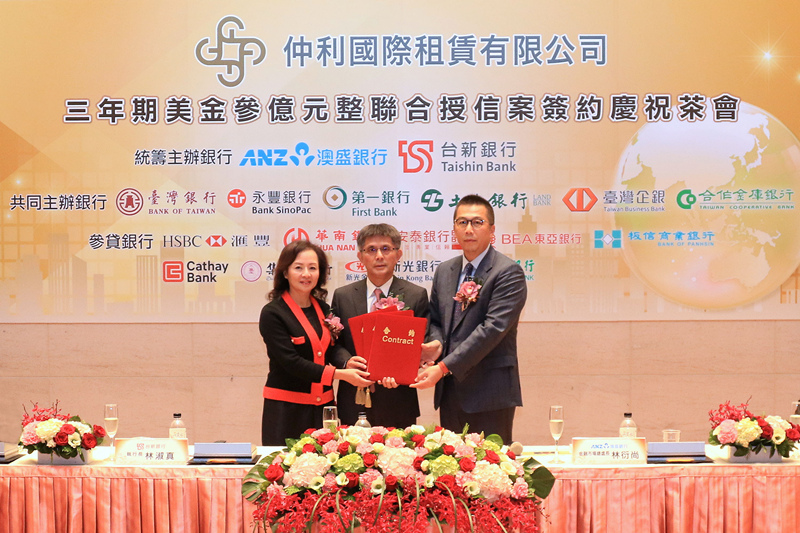 恭喜仲利國際租賃，順利獲取澳盛銀金融市場三年授信