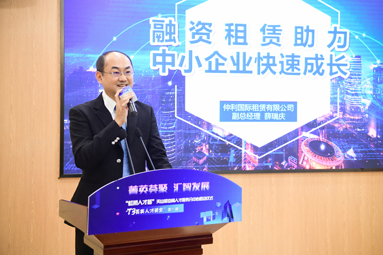 融資租賃助力中小企業(yè)快速成長(zhǎng)——仲利國(guó)際受邀做專題分享