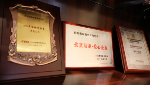 感謝過往，再創(chuàng)未來：仲利國際成立16周年！
