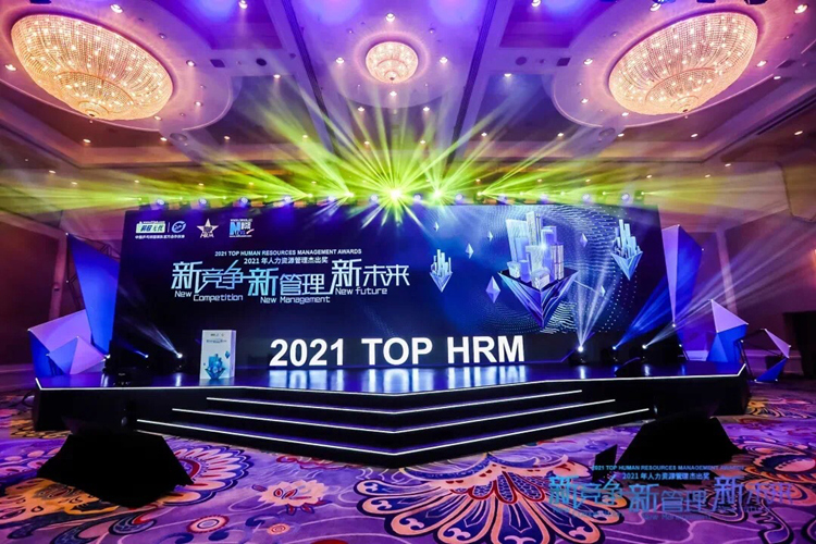 仲利國(guó)際榮獲 “2021人力資源管理杰出獎(jiǎng)”